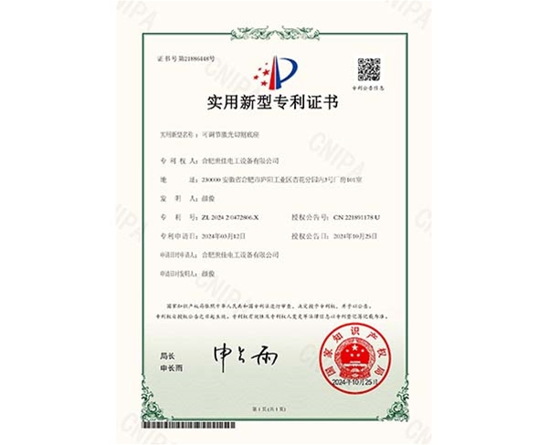 可調(diào)節(jié)激光切割底座-實(shí)用新型專利證書